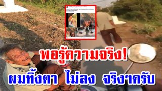 เปิดโพสต์ &ldquo;2 หนุ่มน้อย&rdquo; เจอ &ldquo;คุณตา&rdquo; เดินริมถนน