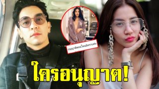 งานเข้า ใบเตย อาร์สยาม โพสต์ภาพสุดเซ็กซี่ลงไอจีทำจน ดีเจแมน โผล่คอมเม้นท์เดือด