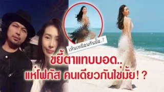 เห็นกันจะๆ.. &ldquo;อีฟ&rdquo; หวานใจ เสก โลโซ หวนถ่ายแบบอีกครั้ง!