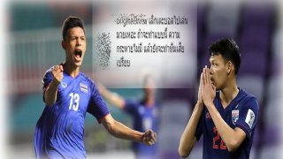 แฟนบอลไทย เดือด -ถล่มไอจี "เจ้าอาร์ม" จังหวะสาวหมัดใส่แข้งเวียดนาม