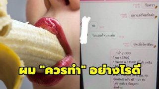 หนุ่ม เช็คไลน์แฟน จนได้เรื่อง พบ แฟนสาวขายตัว!!