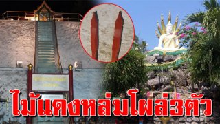 สาธุดังๆ สาวโพสต์ เซียมซีขอโชคเจ้าพ่อเขาใหญ่ชะอำ ขอให้สมหวัง ไม้แดงหล่น เลขโผล่ 3 ตัวสวย