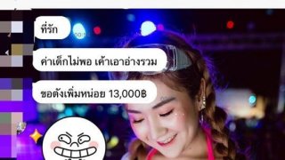 ใจกว้างดั่งมหาสมุทร เปิดวาร์ป น้องอีฟ โอนเงินให้สามีลงอ่างทีละเป็นหมื่น