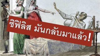 โรคซิฟิลิส ระบาดพุ่งกระฉูด!! ห่วงวัยรุ่นอายุ 15-24 ปี กลุ่มเสี่ยงที่ไม่รู้ตัว
