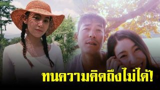 เบลล่า โพสต์คลิปหวานถึง เวียร์ หลังต้องห่างกันไกล