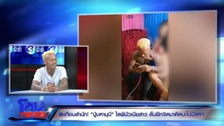 ปู่มหามุนี โต้กลับดราม่านัวสาวพริตตี้ ลั่นไม่ได้สมสู่-ไม่ได้ผิดศีล ทำพิธีกรถึงกับพูดไม่ออก