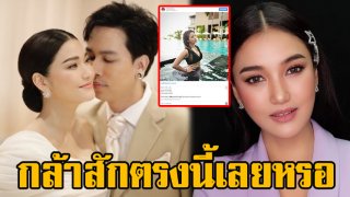 ส่องรอยสัก ชมพู่ ก่อนบ่าย ที่น้อยคนจะได้เห็น