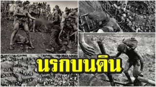 ย้อนรอย เหมืองทองยักษ์ แดนสวรรค์ ของอาชญากร