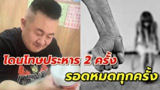 คนร้ายข่มขืนต่อเนื่องรอดประหาร 2 ครั้งติด เพราะพ่อแม่เส้นใหญ่ ก่อนโด่งดังกลายเป็นเศรษฐี