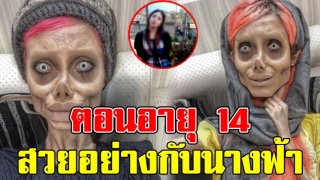 ซาฮาร์ ทาบาร์ สาวที่มีหน้าตา น่ากลัวที่สุด โพสต์ภาพ ตอนอายุ 14 ปี บอกเลยว่าสวยมาก