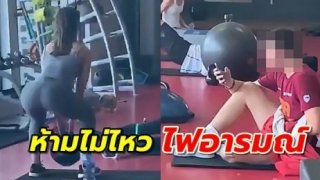 หนุ่มทนไม่ไหว เลิกเล่นเวทแล้วมานั่งมองสาวทำสควอท พร้อมช่วยตัวเองสุดสบายใจ (คลิป)