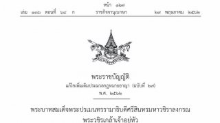 ประกาศเพิ่มโทษข่มขืน งานนี้จะได้หลากจำ คิดก่อนทำ