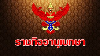 ประกาศใช้แล้ว ข่มขืนแล้วเหยื่อตาย=โดนประหาร ถ่ายคลิป-แชร์ต่อเจอโทษหนัก