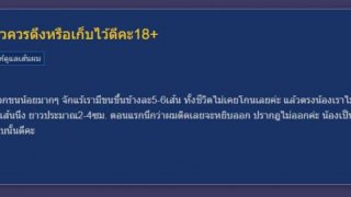 ปัญหาชีวิต ช่วยน้องเขาหน่อยครับ