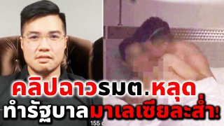 คลิปฉาวคนหน้าคล้ายรัฐมนตรี มี Sex ชาย-ชาย ทำรัฐบาลมาเลเซียระส่ำ