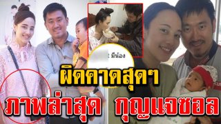 ส่องภาพชีวิตล่าสุด กุญแจซอล หลังผ่านมรสุมหนัก