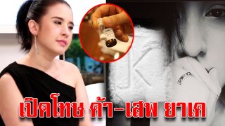 โทษหนัก ค้า-เสพ ยาเค ติดคุกยาว เสพแล้ว ประสาทหลอน ใช้นานเป็นบ้าได้