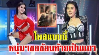 เผยลำไย ไหทองคำ โพสต์อวด ซื้อบิ๊กไบค์คันใหม่ งานนี้ชาวเน็ต โฟกัสผิดจุด