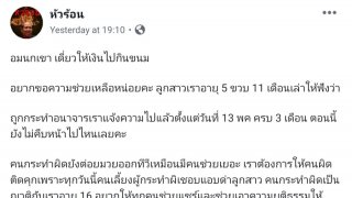 เด็กนักมวย​ตกมัน​เทรน​เด็ก​ 5ขวบ​ อมนกเขา​ ผ่าน​ 90วันแล้วแต่คดีอนาจาร​ยังไม่คืบ(คลิป)