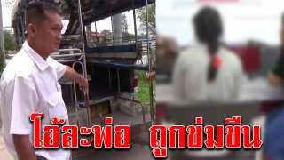 จำได้ไหม นศ.สาว ถูกโชเฟอร์รถ 2 แถวพาเข้าม่ารูด ล่าสุดคดีพลิก