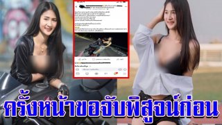 หนุ่มจ้างพริตตี้ออกงาน เพิ่งรู้เป็นกะเทย ด่าแรง ลั่นคราวหน้าขอจับพิสูจน์ก่อน