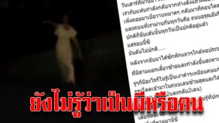 หนุ่มเล่าเหตุการณ์หลอน ขับ จยย.เจอหญิงแก่กระโดดเกาะรถ เสียงกรีดร้องเย็นยะเยือก