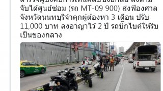 จัดให้หนัก!! แก๊งบิ๊กไบค์ป่วนเมือง ค่า"ยกล้อ"ป่วนงาน....4.1 แสนบาท