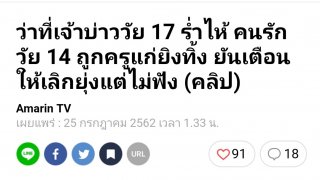 วันละกลอน"อย่าเรียกครูแก่!ต้องเรียกไอ้แก่!