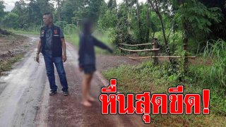 นศ.สาวกำลังขี่รถจยย.ไปซื้อของ ถูกไอ้หื่นทีบรถล้ม ลากขืนใจริมถนน โล่งๆ กลางวันแสกๆ