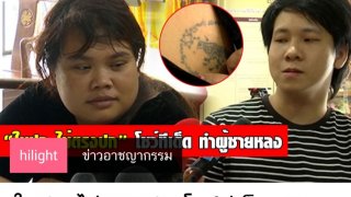 วันละกลอน"ใบปอไม่ตรงปก!เทศนา!"อย่ายึดติดในรูปลักษณ์"