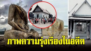 ภาพเปรียบเทียบอดีตและปัจจุบัน วัดหนองบัวใหญ่ ที่จมหายอยู่ใต้น้ำนานกว่า 20 ปี