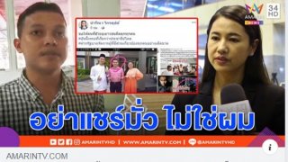 โพสต์แชร์มั่ว!! ทนายดังแนะ กรณี หนุ่มปัตตานีถูกโยงบึ้มกรุง โร่แจ้งความยันบริสุทธิ์ รับโกรธ &ldquo;ปารีณา&rdquo; แชร์ข่าวมั่ว