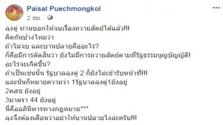 ไพศาลชี้ 'ประยุทธ์' เตือนปมถวายสัตย์ฯ บานปลาย เข้าทาง 'คสช.-ม.44' ยังอยู่