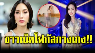 ชาวเน็ตโฟกัสกางเกง เมย์ พิชญ์นาฏ อวดความแซ่บ ในชุดออกกำลังกาย