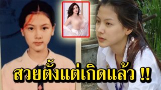 15 ภาพ พัฒนาการ ดาราสาว สุดสวย &ldquo;ใบเฟิร์น พิมพ์ชนก&rdquo; คนอะไรเกิดมาก็สวย
