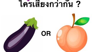 ใครเสี่ยงกว่าระหว่าง &ldquo;เกย์รุก&rdquo; และ &ldquo;เกย์รับ&rdquo; ?