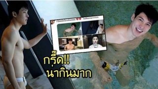 เต้ย โชว์หุ่นน่ากิน รีทวิตกระจาย อยากเห็นของลับ