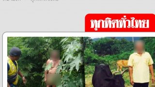 วันละกลอน"ข่มขืนวัว!ไม่ผิด!แต่โดนปรับ!ขัอหาแก้ผ้า?