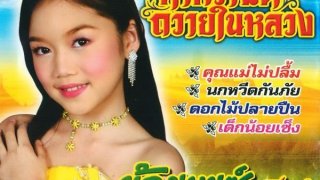 เปิดภาพล่าสุด &ldquo;อดีตนักร้องเด็ก&rdquo;