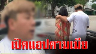 หนุ่มสิงคโปร์ ระแวงเมียไปส่งลูกนานผิดปกติ เปิดจีพีเอสเช็ก โป๊ะแตก ตามไปฟันเจ็บ