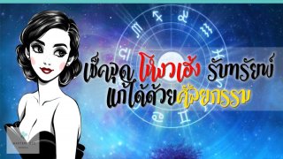 เช็คจุด โหงวเฮ้ง รับทรัพย์ แก้ได้ด้วยศัลยกรรม