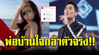 พ่อบ้านใจกล้า กันต์ โผล่คอมเม้นท์หลัง อั้ม โพสต์ภาพเซ็กซี่บนเรือ
