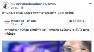 งานเข้า!! ตำรวจเตรียมรวบรวมคลิปหลุด บ้านปาร์ตี้ เอาผิดคนถ่าย-คนในงาน ปาร์ตี้ฉาว