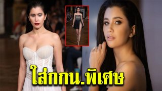 ปู ไปรยา ขาสั่นผั่บๆ แต่ทำดีที่สุดเพื่อประเทศไทย