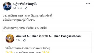สนั่นโซเชียล​​!!! ฉีกทุกก​ฏ​ ส่อง​อาจารย์สายขาว​ กับล็อกเกต"เสพทวาร​บรมสุข"
