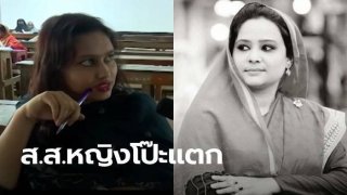 ฉาวโฉ่โป๊ะแตก เมื่อส.สหญิงจ้างคนหน้าเหมือนไปสอบแทน