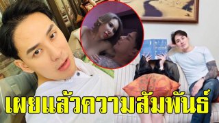 แทค ศรัณยู เผยความสัมพันธ์หลังโดนข่าวลือเป็นกิ๊ก แม่มณี