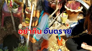 แพทย์เตือน! "บ่อน้ำผุด" หลังชาวบ้านนำไปดื่มเชื่อเป็นน้ำศักดิ์สิทธิ์ ยันอันตรายอาจปนเปื้อนอุจจาระ!