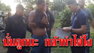 เปิดคำสารภาพ พ่อแท้ๆขืนใจลูกในไส้