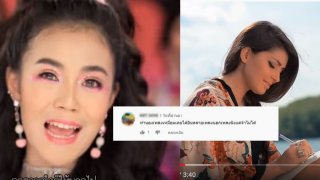 วิจารณ์สนั่น ชาวเน็ตหลายคนบอกว่า เพลงใหม่ลำไย ทำนองคล้ายเพลงดังต่างชาติ